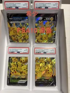 2021 POKEMON PIKACHU V UNION 4枚psa10連番