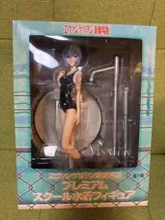 エヴァンゲリオン 綾波レイ プレミアムスクール水着 フィギュア