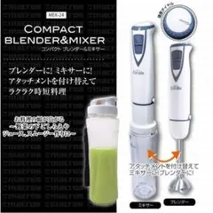 【新品未使用】 コンパクトミキサー 500ml スムージー ジュース 一人暮らしのサムネイル