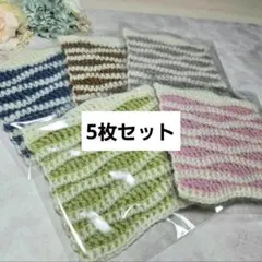 かぎ針編みコースター 5枚セット