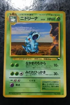 ポケモンカード　ニドリーナ　旧裏面　緑版　ノーマル　14