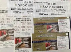 神戸電鉄 株主優待 有馬温泉　太閤の湯 優待券2枚