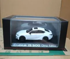 レクサス IS500 Climax Edition ミニカー2色セット 京商 - メルカリ