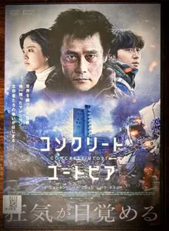 『コンクリート・ユートピア』イ・ビョンホン主演・狂気のディザスター最高傑作！