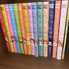 五等分の花嫁 全巻セット 14巻