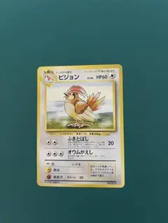 ポケモンカード ピジョン 旧裏　初版マーク無し