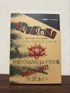Nana : 1st illustrations 矢沢あい 1stイラスト集 - メルカリ