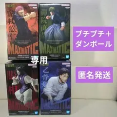 呪術廻戦　死滅回游　MAXIMATIC　虎杖悠仁 　禪院直哉　脹相　乙骨憂太