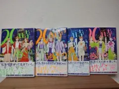 20時過ぎの報告会2〜5巻セット