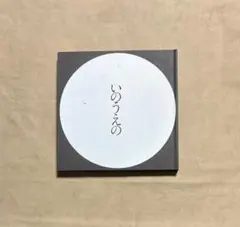 新品 未開封 シュリンク付き 井上雄彦 いのうえの 満月篇 Amazon.co.jp: いのうえの 満月篇 : 井上雄彦: 本