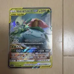 セレビィ＆フシギバナGX RR SM9 タッグボルト 001/095