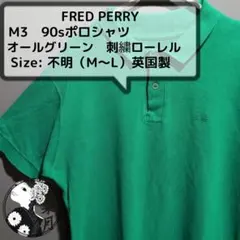 FRED PERRY（フレッドペリー）90s　M3ポロ　　グリーン　М　英国製