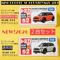 トミカ No.52 ミニクーパーSEカントリーマン ALL4 2台セットのサムネイル