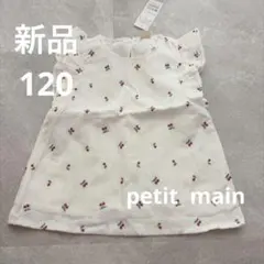 新品⭐︎petit main 120 tシャツ 半袖　チェリー　綿100%のサムネイル