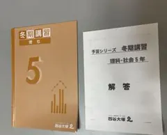 2026年最新】四谷大塚 冬期講習の人気アイテム - メルカリ