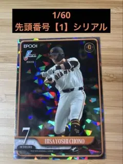 2023 EPOCH ONE エポックワン 巨人 長野久義 56枚限定 2023 EPOCH ONE エポックワン 巨人 長野久義 56枚限定 エポック