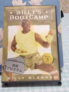 ビリーズブートキャンプディスク3腹筋プログラムDVD