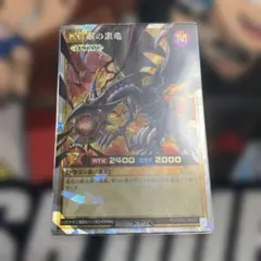 遊戯王ラッシュデュエル　真紅眼の黒竜　オーバーラッシュレア