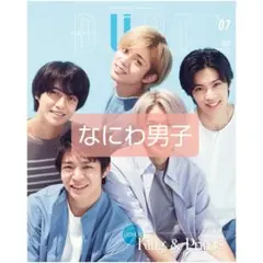 DUeT 2022年7月号 切り抜き なにわ男子