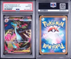 【PSA10】メガリザードンX ex UR 109/094 英語版 PSA10】メガリザードンX ex UR 109/094 英語版 - メルカリ