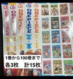 ワンピース　フレークステッカー　1巻から100巻　5種類　各3枚　計15枚
