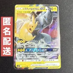 ピカチュウ＆ゼクロムGX RR SM9 タッグボルト