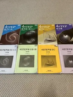 βテキスト　全冊　大学受験ステップ　難関大用　解答付き　数ⅠⅡABⅢ　早慶　8冊 βテキスト 全冊 大学受験ステップ 難関大用 解答付き 数ⅠⅡABⅢ 早慶