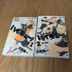 2026年最新】漫画ハイキューの人気アイテム - メルカリ