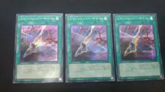 エマージェンシーサイバー シークレット 3枚 遊戯王 【2000】 - メルカリ