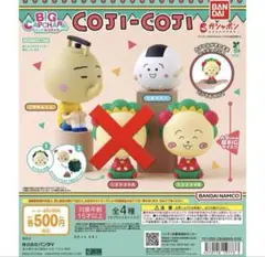 コジコジ BIGカプキャラ 3種セット