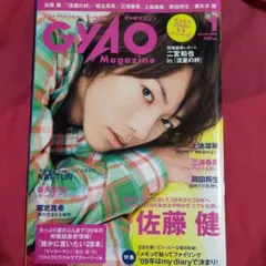 Gyao Magazine 2009年 1月号 佐藤健