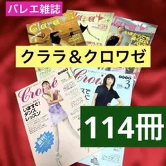 クロワゼ 2020年春号 バレエ雑誌 DVD付き - メルカリ