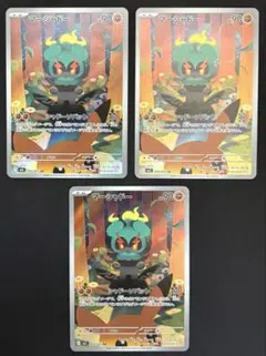 ポケモンカード　マーシャドーAR 3枚セット　まとめ売り