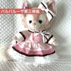 リーナベル　コスチューム201パルパルーザ第三弾風