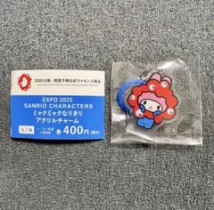 サンリオ ミャクミャクなりきりアクリルチャーム マイメロディ