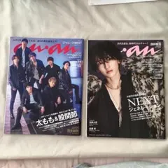雑誌】anan/2007/8/7号No.1572【ダルビッシュ有】袋とじ未開封 - メルカリ