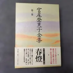 2026年最新】宮尾登美子の人気アイテム - メルカリ