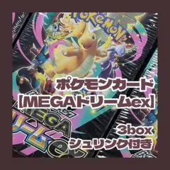 【3box】✱ポケカ✱MEGAドリームex✱