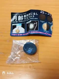 月齢蓄光 めじるしマスコットチャーム　新月２個