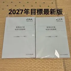 最新版 CPA ikbレジュメ 計算 短答対策講義 池邉レジュメ 26年 - メルカリ