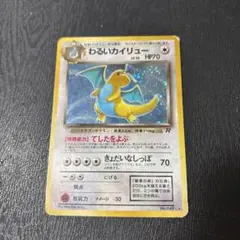 わるいカイリュー ★ 第4弾拡張パック ロケット団　旧裏　ポケモンカードのサムネイル