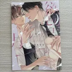 欲望の月　藤咲ねねば　アニメイトリーフレット