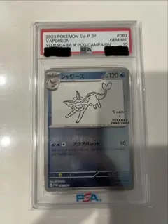 PSA10】nagaba シャワーズ 063/SV-P - メルカリ
