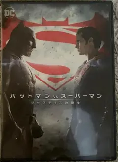 【D-245】バットマン vs スーパーマン ジャスティスの誕生【DVD】