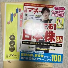 日経マネー ビジネス・経済
