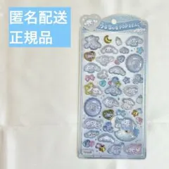 シナモロール うるちゅるポップシール