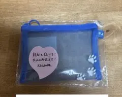 INI 藤牧京介 メッシュポーチ 落下物