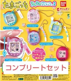 たまごっち シャカシャカチャームコレクション2 全6種コンプリートセット　ガチャ