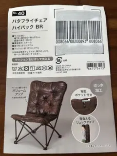 ニトリ 洗えるハイバック バタフライチェア (HBFL NSU) 2つセット