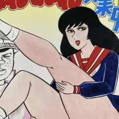 激レア】福原秀美 コミックペット シリーズ第5巻（昭和53年1月1日発行